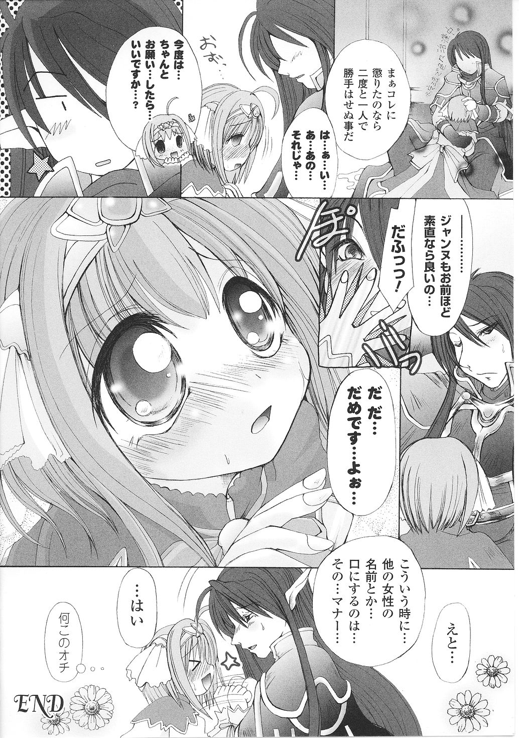 [アンソロジー] 淫堕の姫騎士ジャンヌ