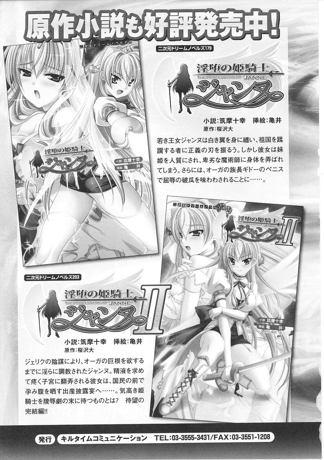 [アンソロジー] 淫堕の姫騎士ジャンヌ