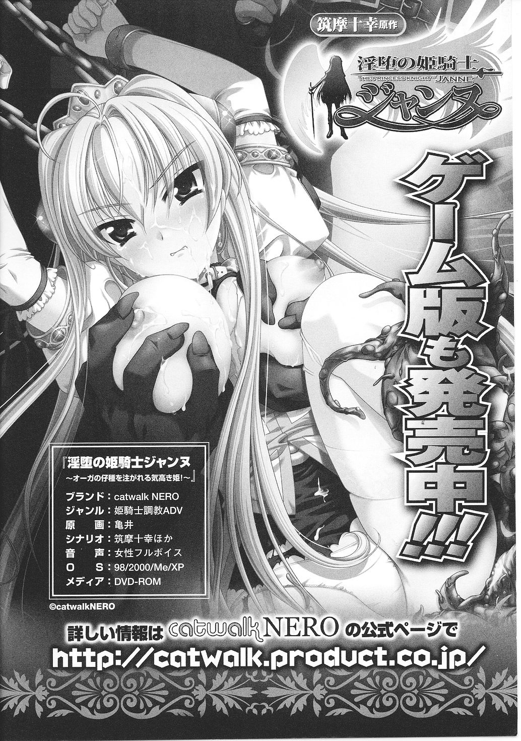 [アンソロジー] 淫堕の姫騎士ジャンヌ