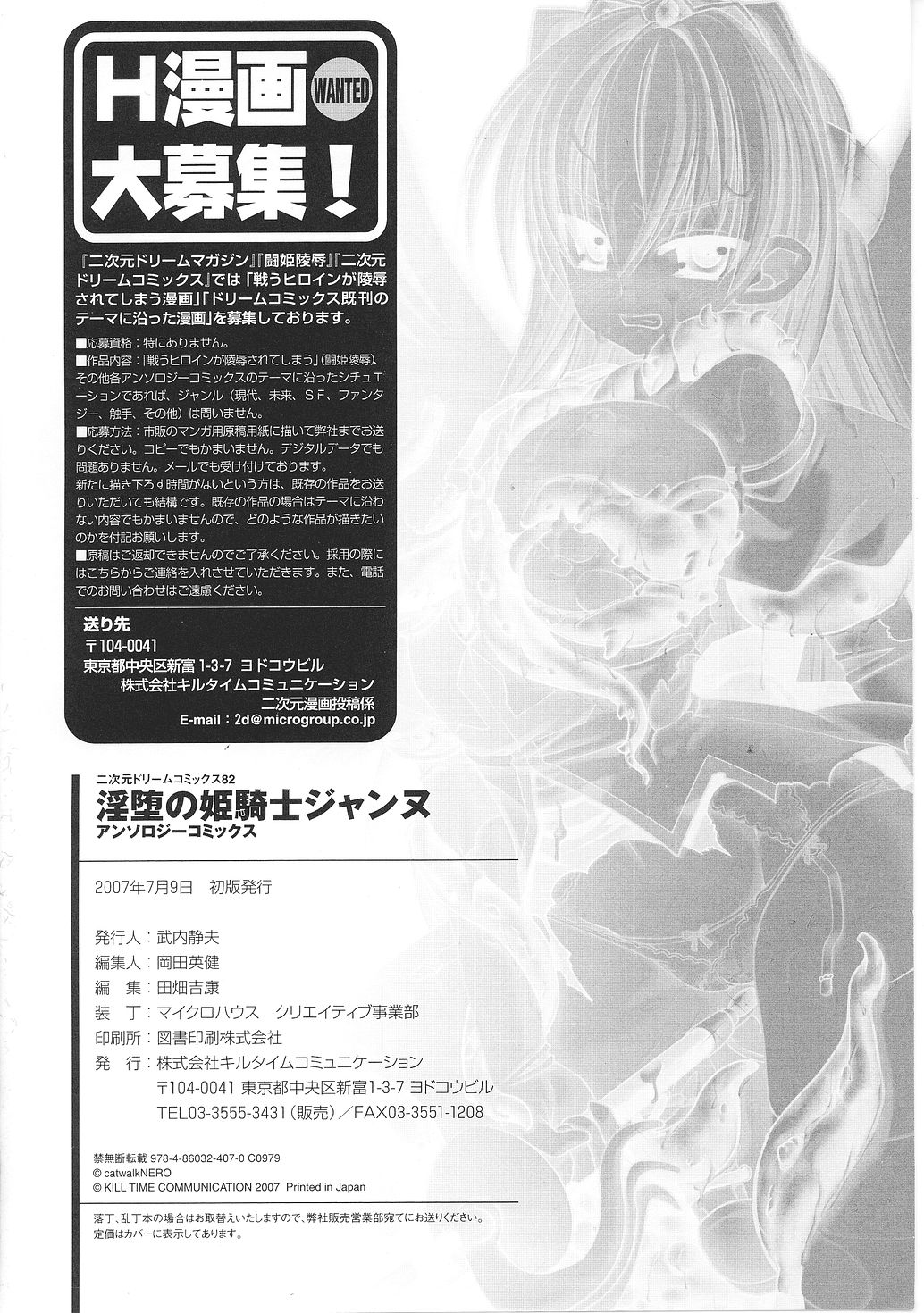 [アンソロジー] 淫堕の姫騎士ジャンヌ