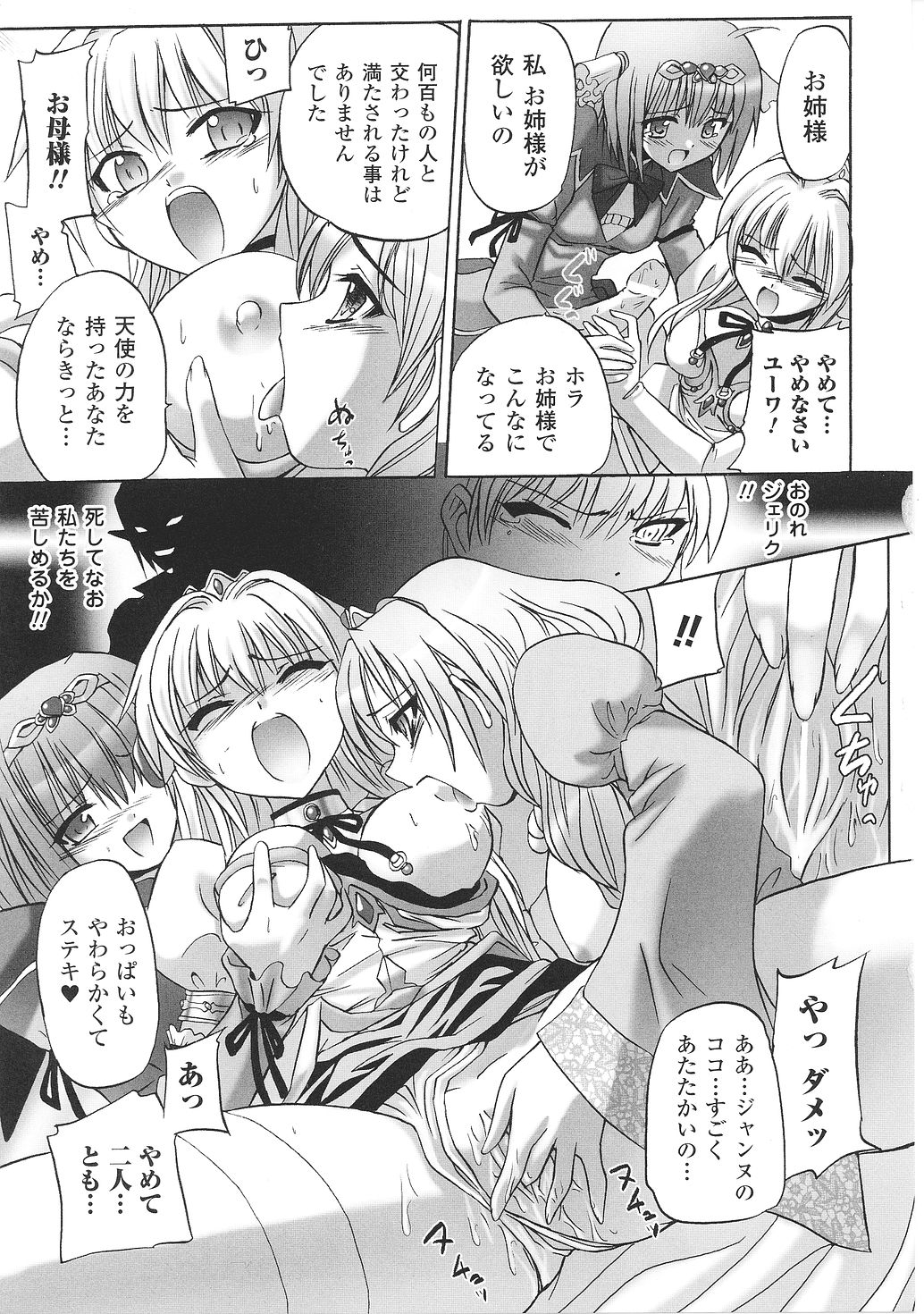 [アンソロジー] 淫堕の姫騎士ジャンヌ