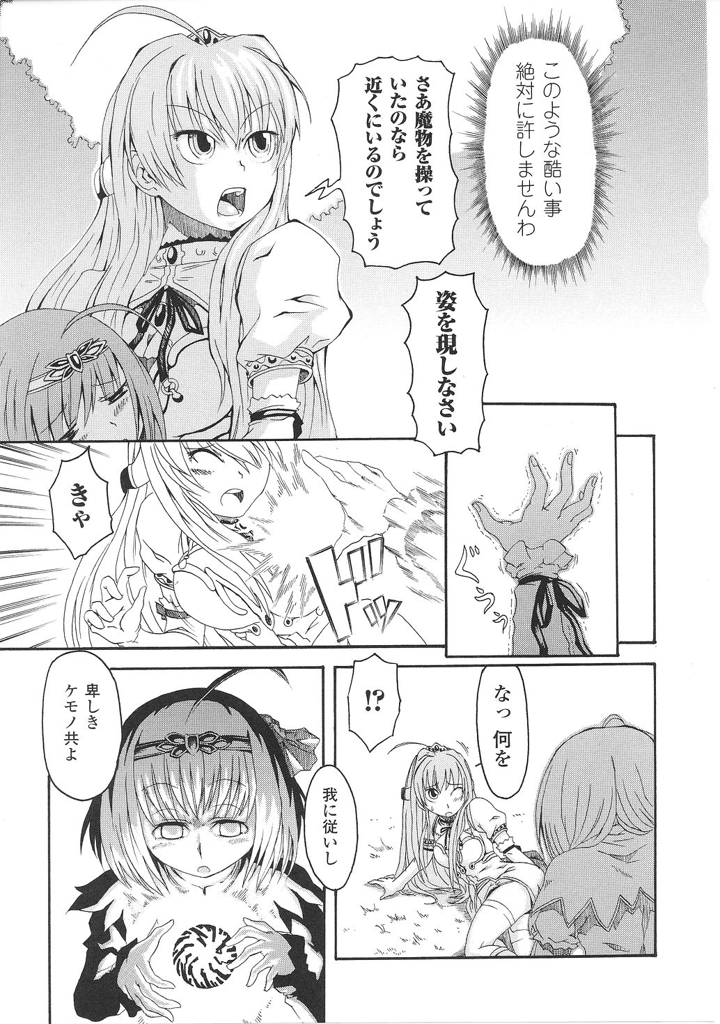 [アンソロジー] 淫堕の姫騎士ジャンヌ