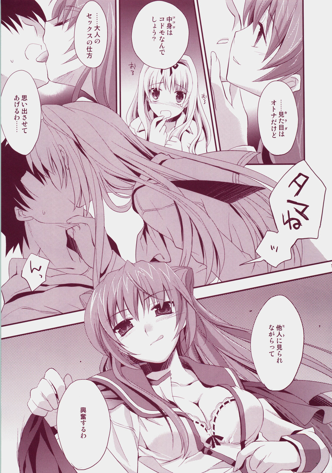 (C73) [ARESTICA (有子瑶一)] Baby Talk 3 (トゥハート2)