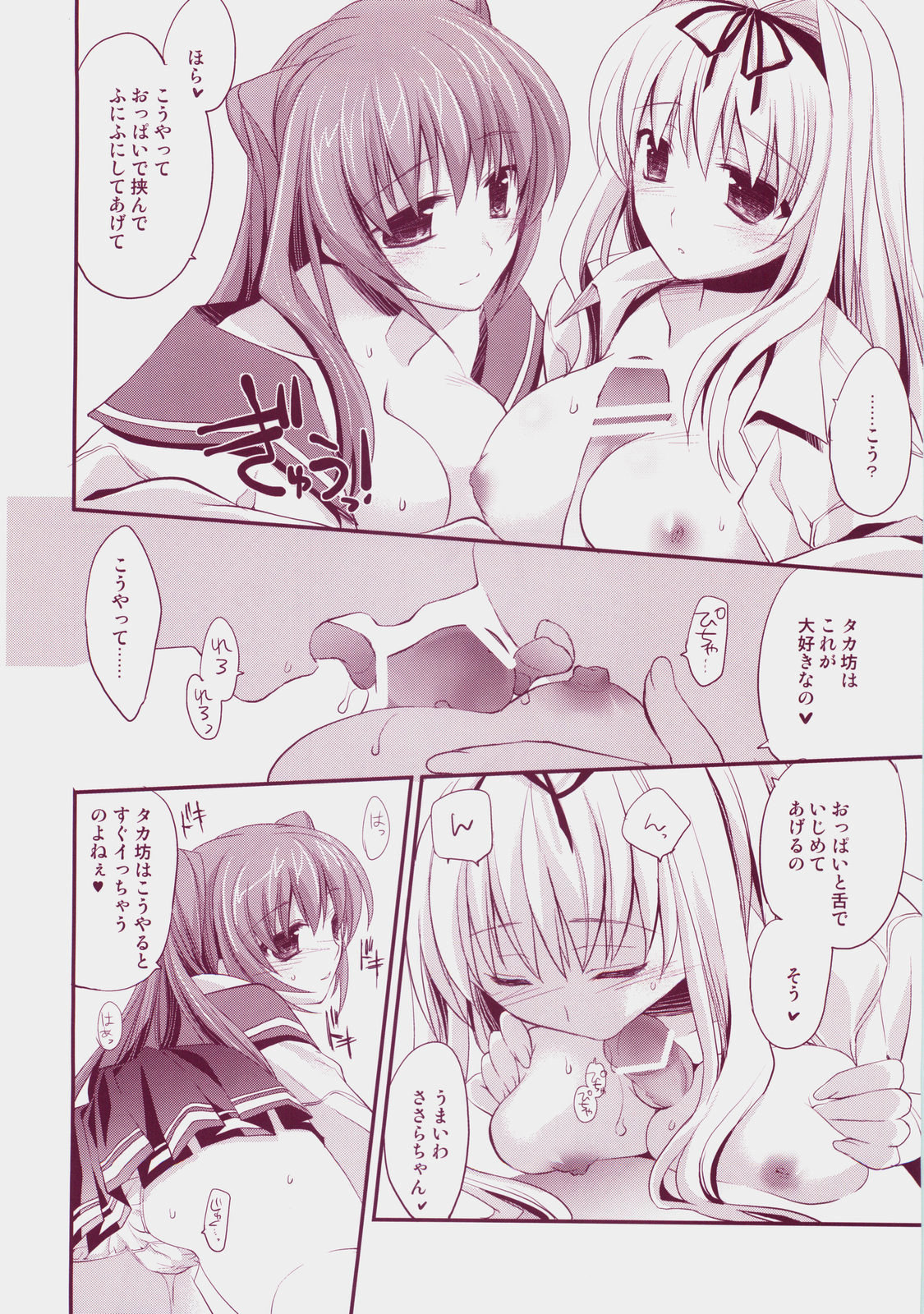 (C73) [ARESTICA (有子瑶一)] Baby Talk 3 (トゥハート2)