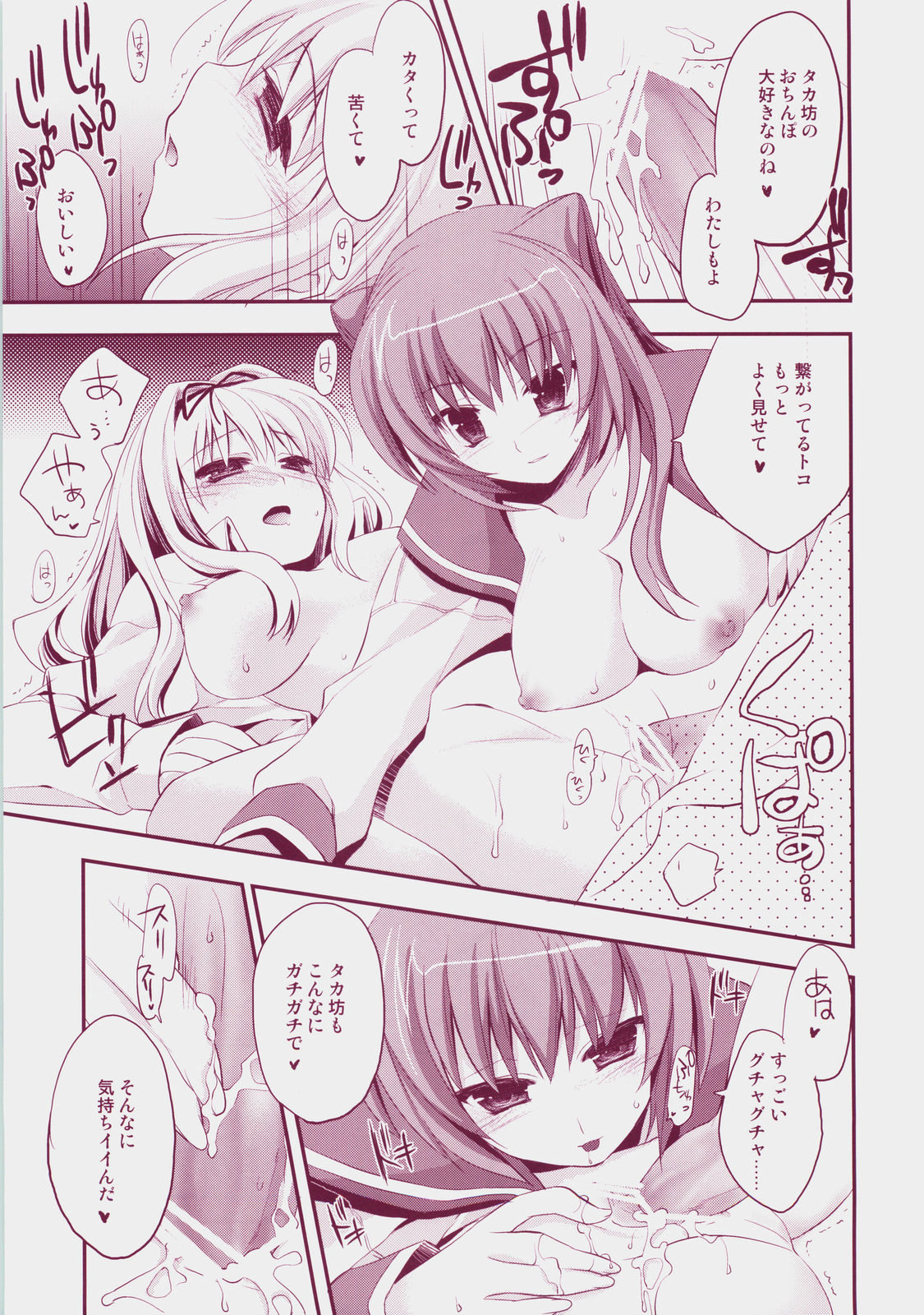 (C73) [ARESTICA (有子瑶一)] Baby Talk 3 (トゥハート2)