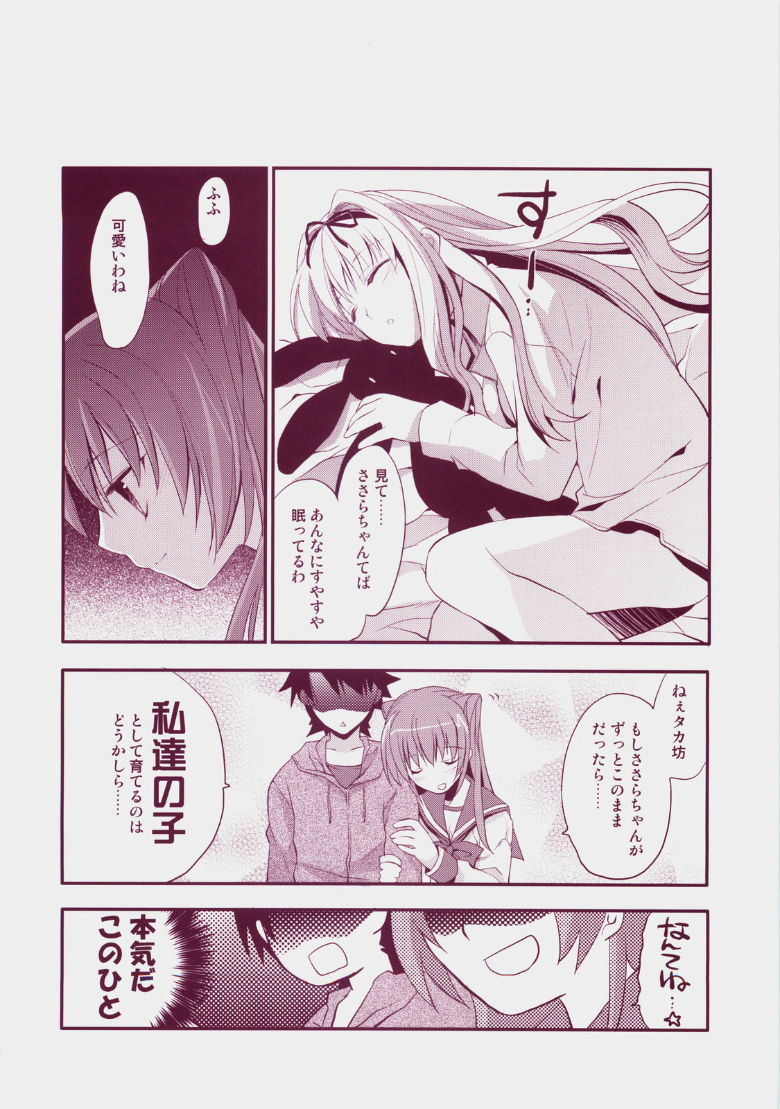 (C73) [ARESTICA (有子瑶一)] Baby Talk 3 (トゥハート2)