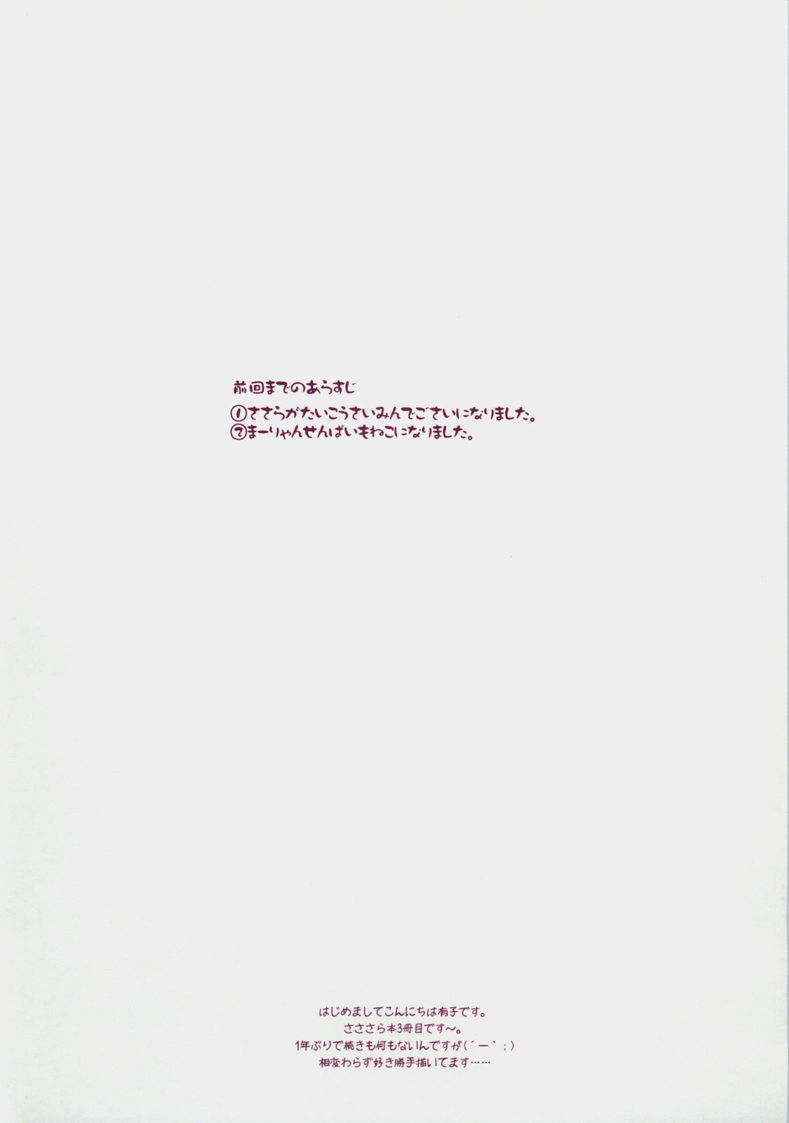 (C73) [ARESTICA (有子瑶一)] Baby Talk 3 (トゥハート2)