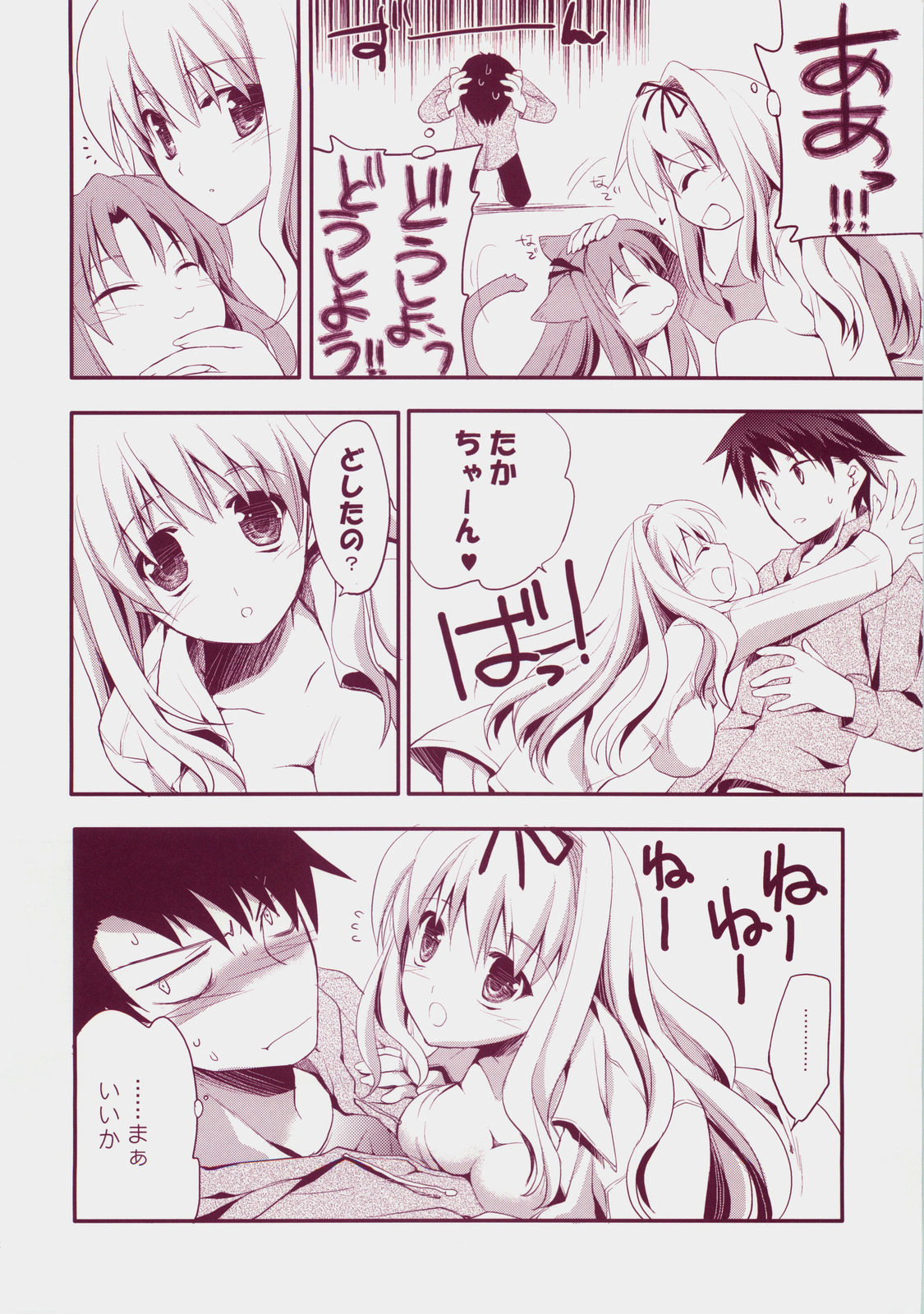 (C73) [ARESTICA (有子瑶一)] Baby Talk 3 (トゥハート2)