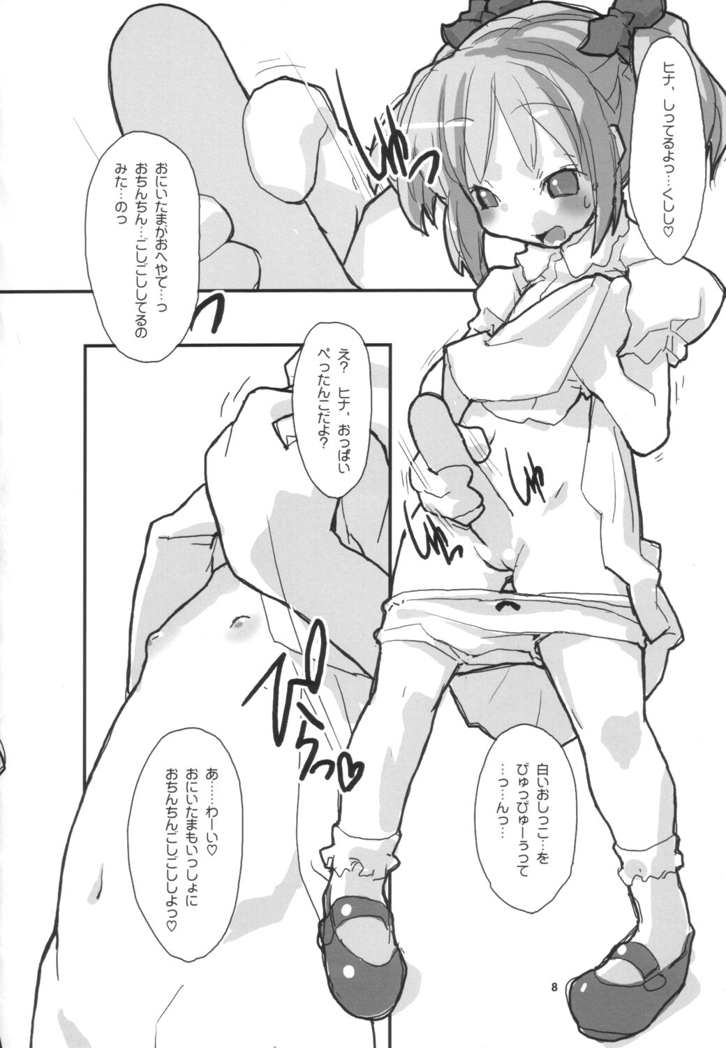 (C63) [Roof-Top (馴染しん)] Welcome House (シスター・プリンセス)