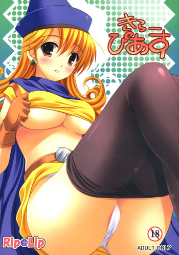 (C73) [Rip@Lip (水原優)] きらーぴあす (ドラゴンクエスト IV)