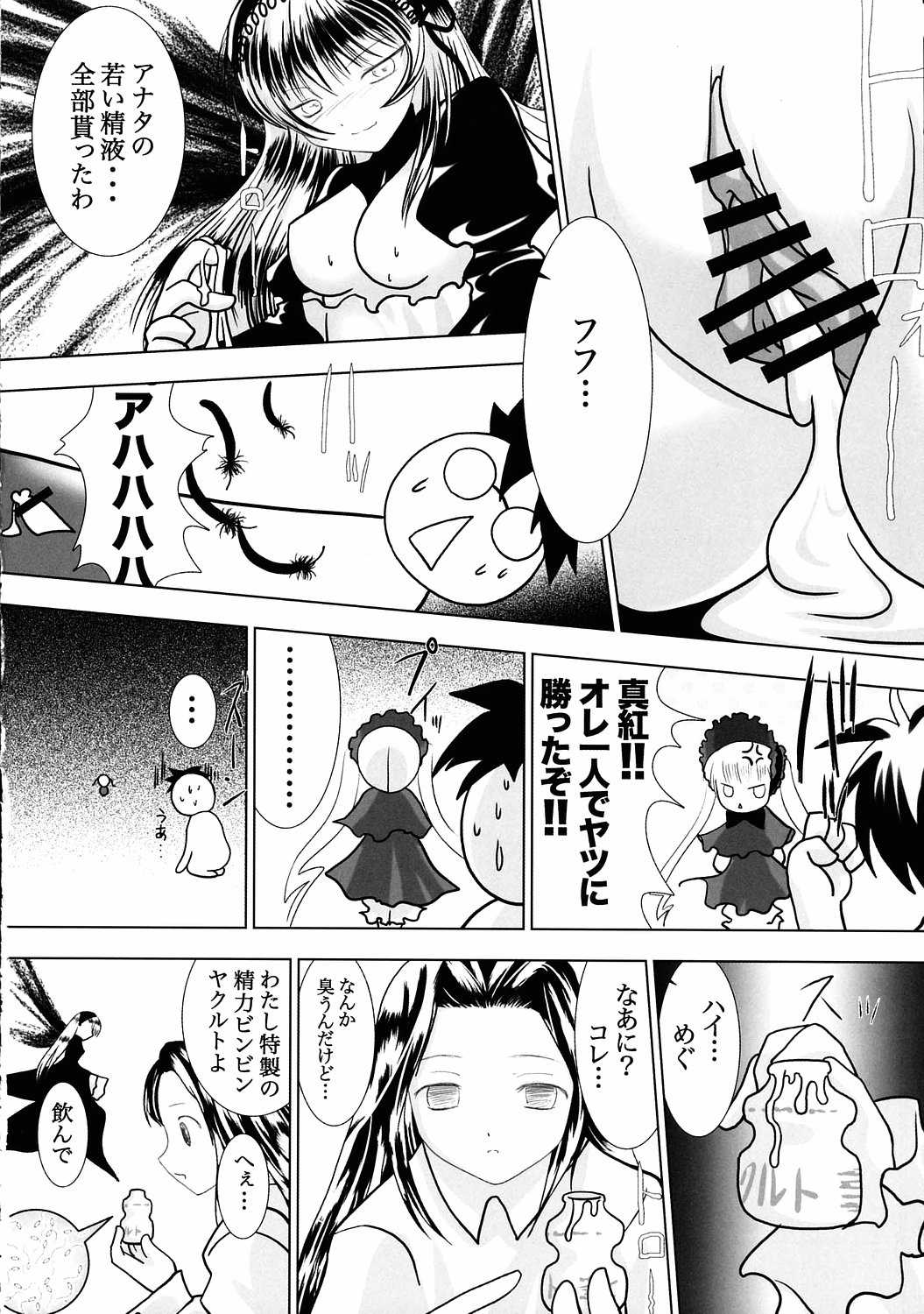 (C68) [海通信 (なまもななせ)] 天使の揺り籠 (ローゼンメイデン)