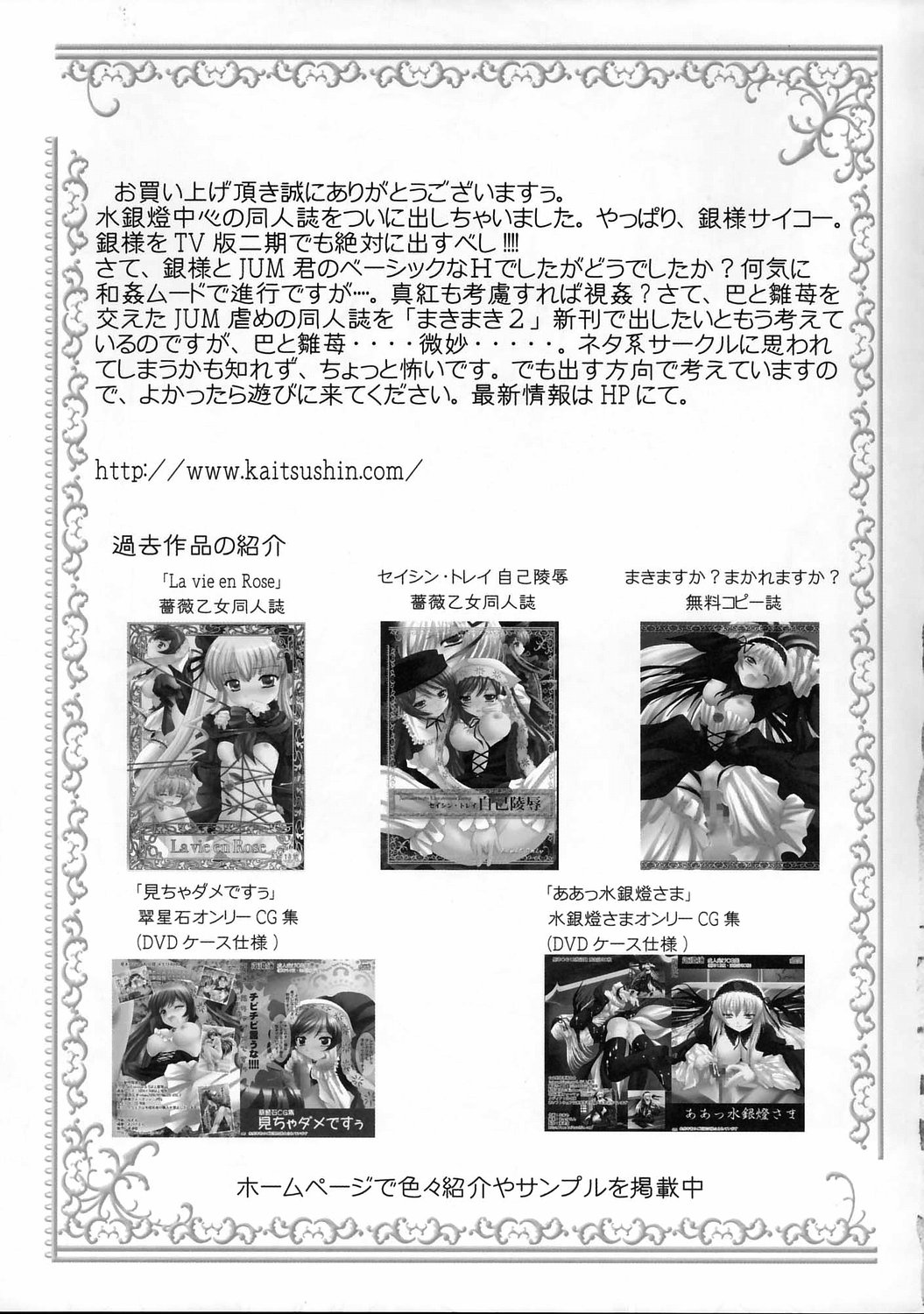 (C68) [海通信 (なまもななせ)] 天使の揺り籠 (ローゼンメイデン)