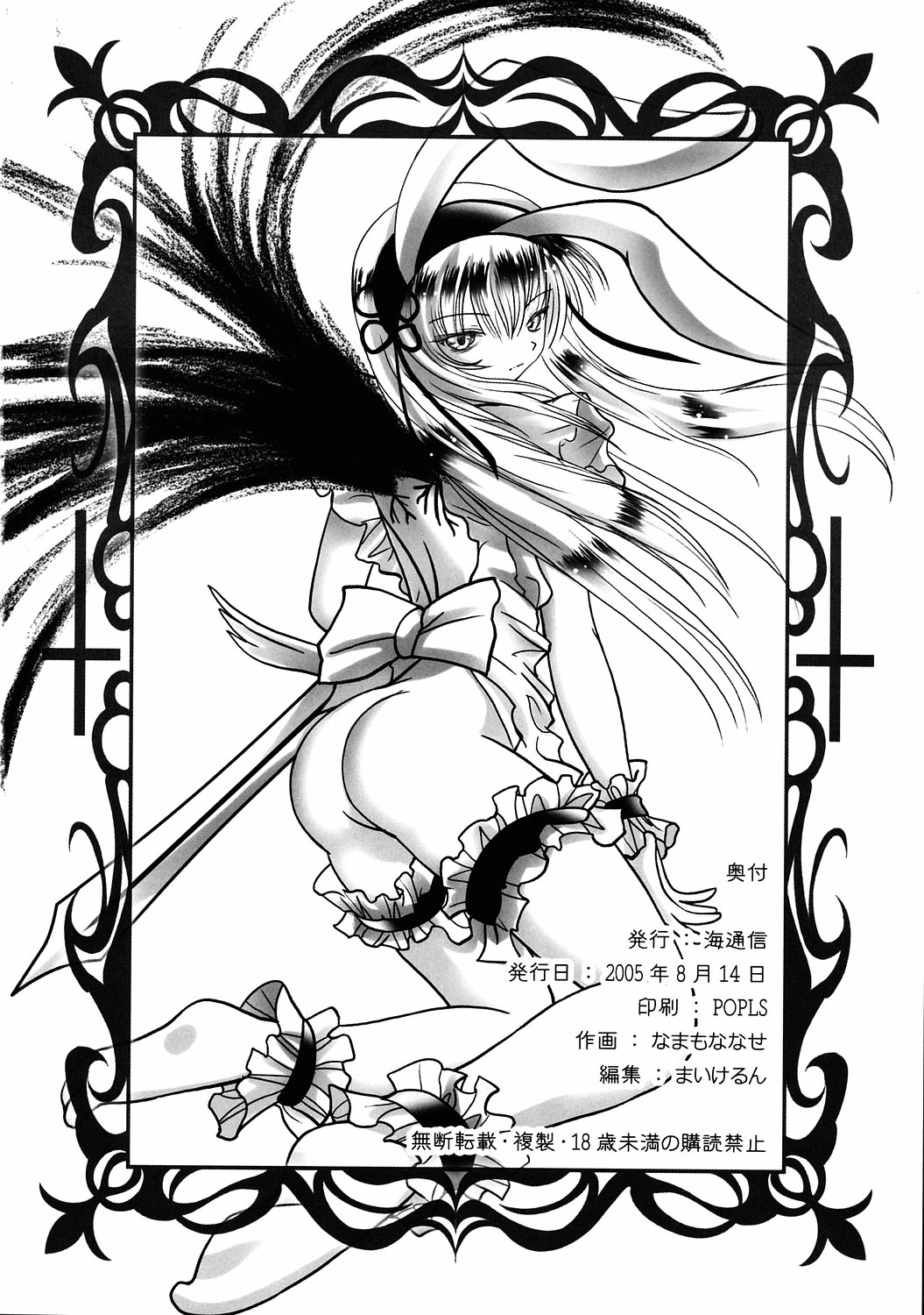 (C68) [海通信 (なまもななせ)] 天使の揺り籠 (ローゼンメイデン)