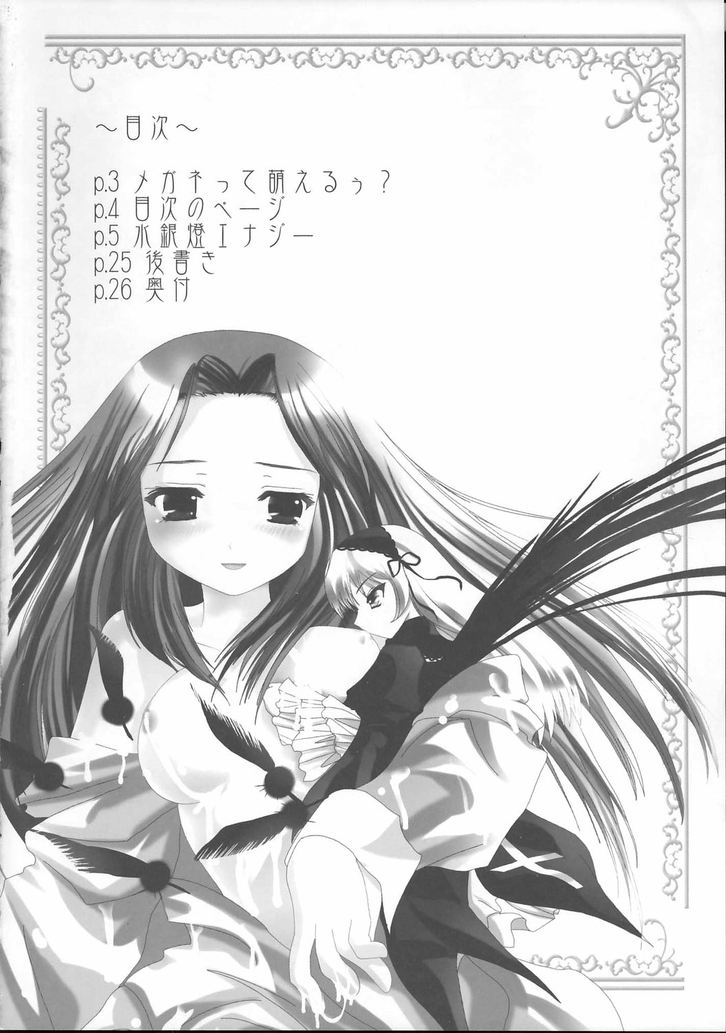 (C68) [海通信 (なまもななせ)] 天使の揺り籠 (ローゼンメイデン)