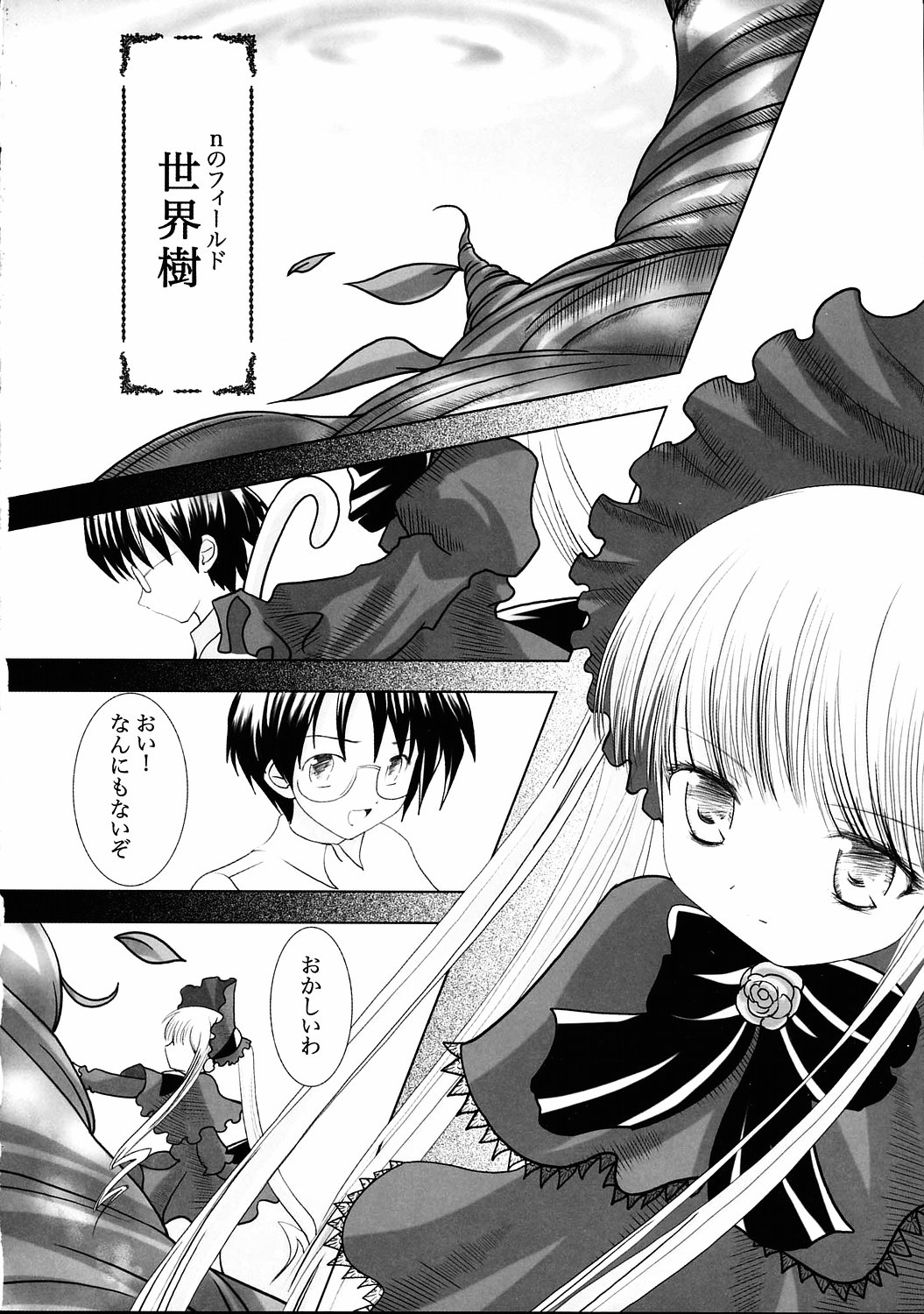 (C68) [海通信 (なまもななせ)] 天使の揺り籠 (ローゼンメイデン)