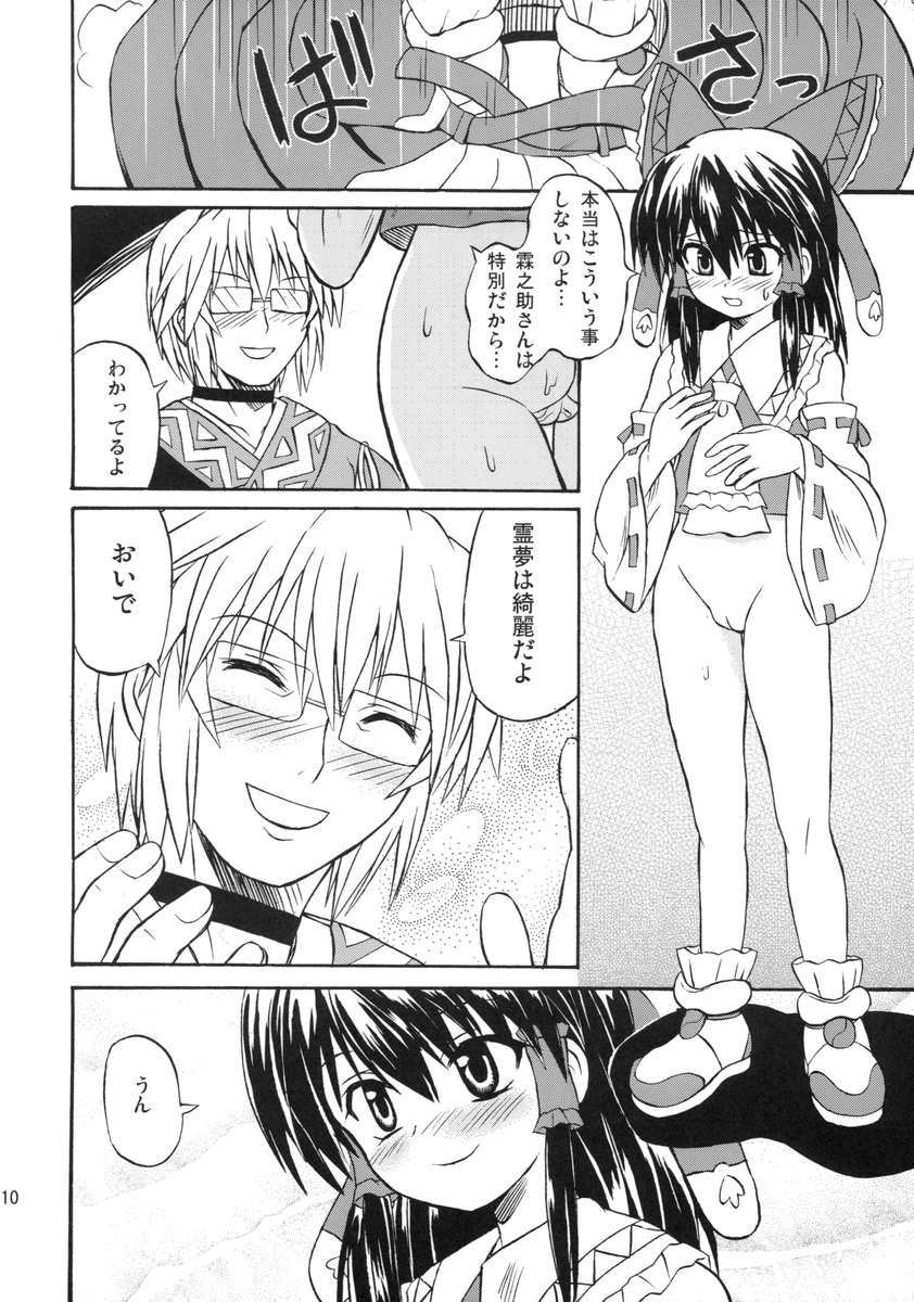 (C71) [高久屋 (高久としひこ)] コリスティックバイオレンス (東方Project)