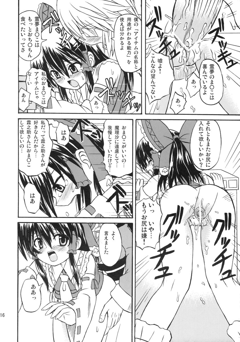 (C71) [高久屋 (高久としひこ)] コリスティックバイオレンス (東方Project)