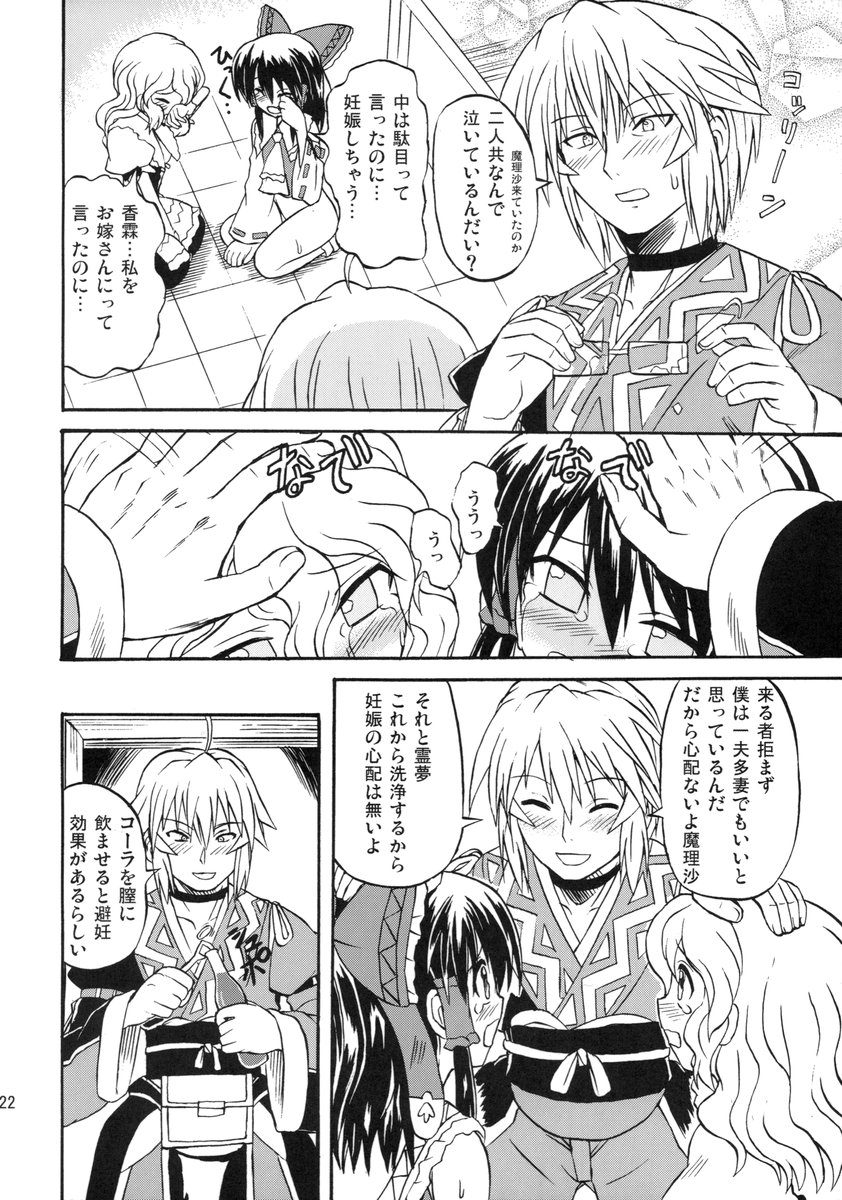 (C71) [高久屋 (高久としひこ)] コリスティックバイオレンス (東方Project)