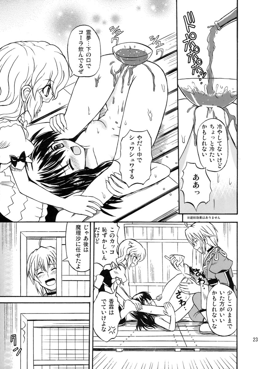 (C71) [高久屋 (高久としひこ)] コリスティックバイオレンス (東方Project)