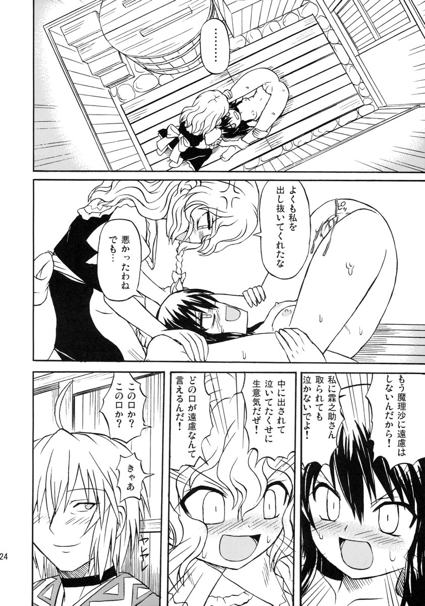 (C71) [高久屋 (高久としひこ)] コリスティックバイオレンス (東方Project)