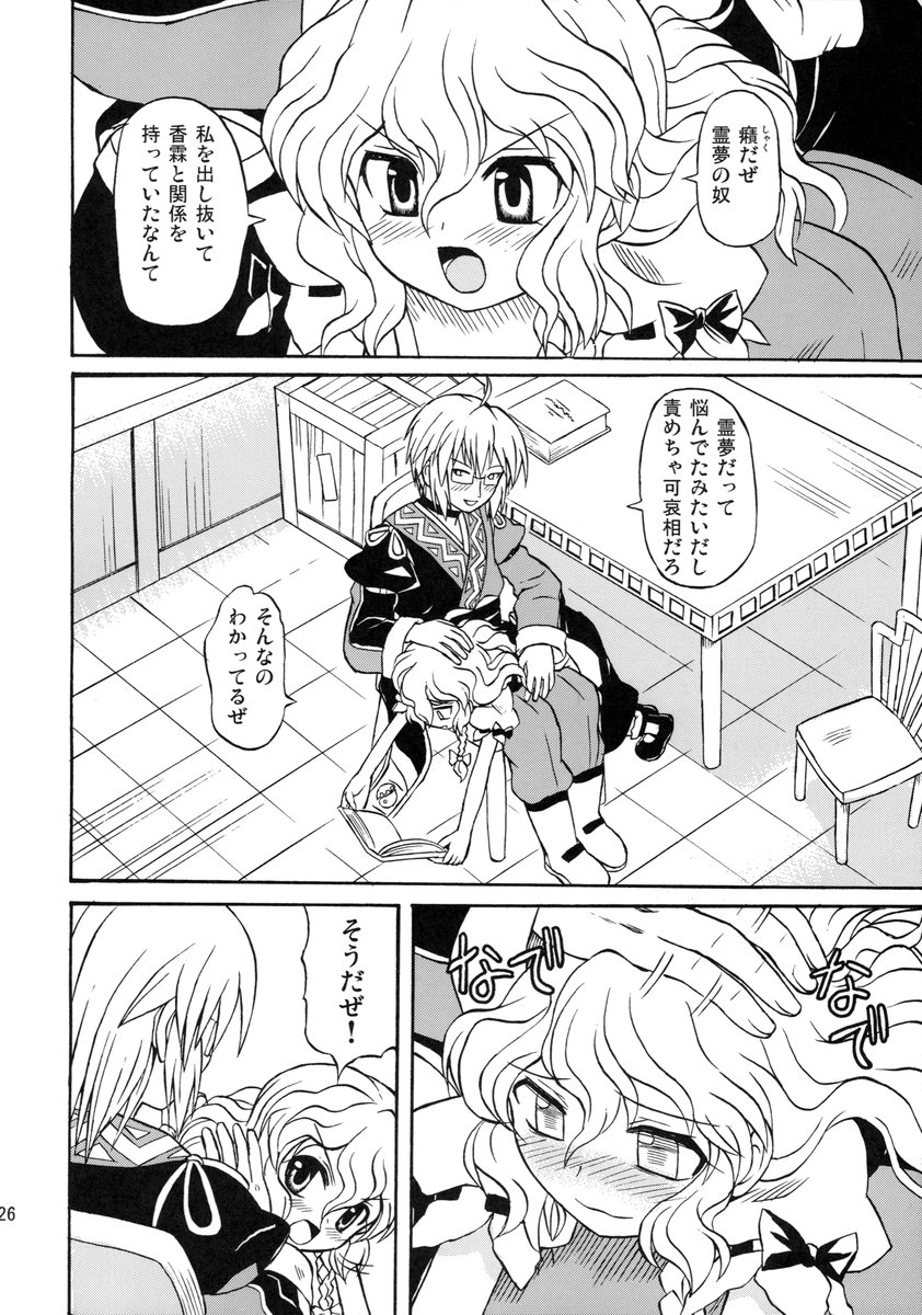 (C71) [高久屋 (高久としひこ)] コリスティックバイオレンス (東方Project)