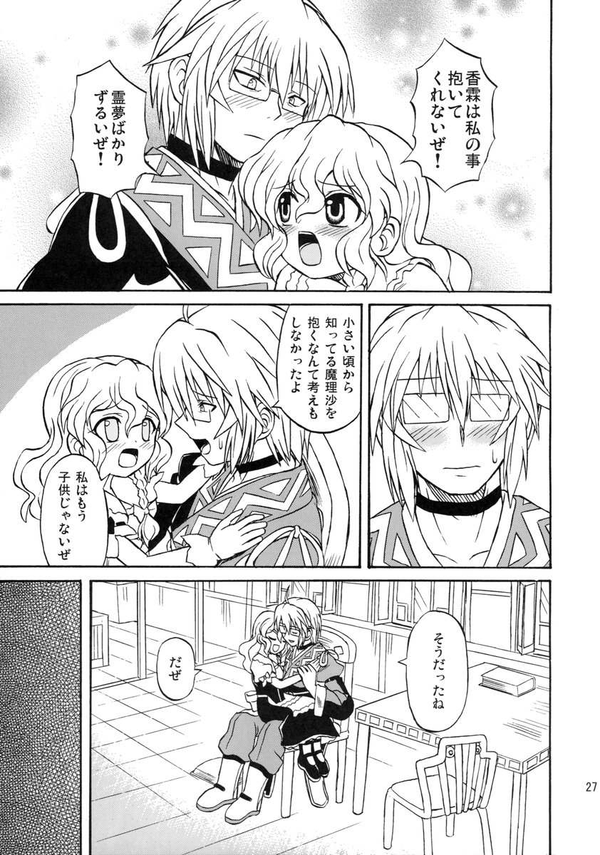 (C71) [高久屋 (高久としひこ)] コリスティックバイオレンス (東方Project)