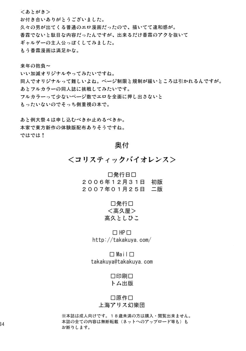 (C71) [高久屋 (高久としひこ)] コリスティックバイオレンス (東方Project)