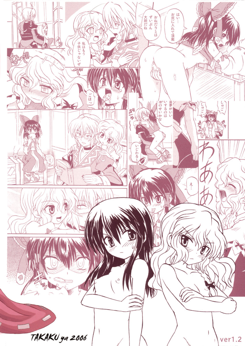 (C71) [高久屋 (高久としひこ)] コリスティックバイオレンス (東方Project)