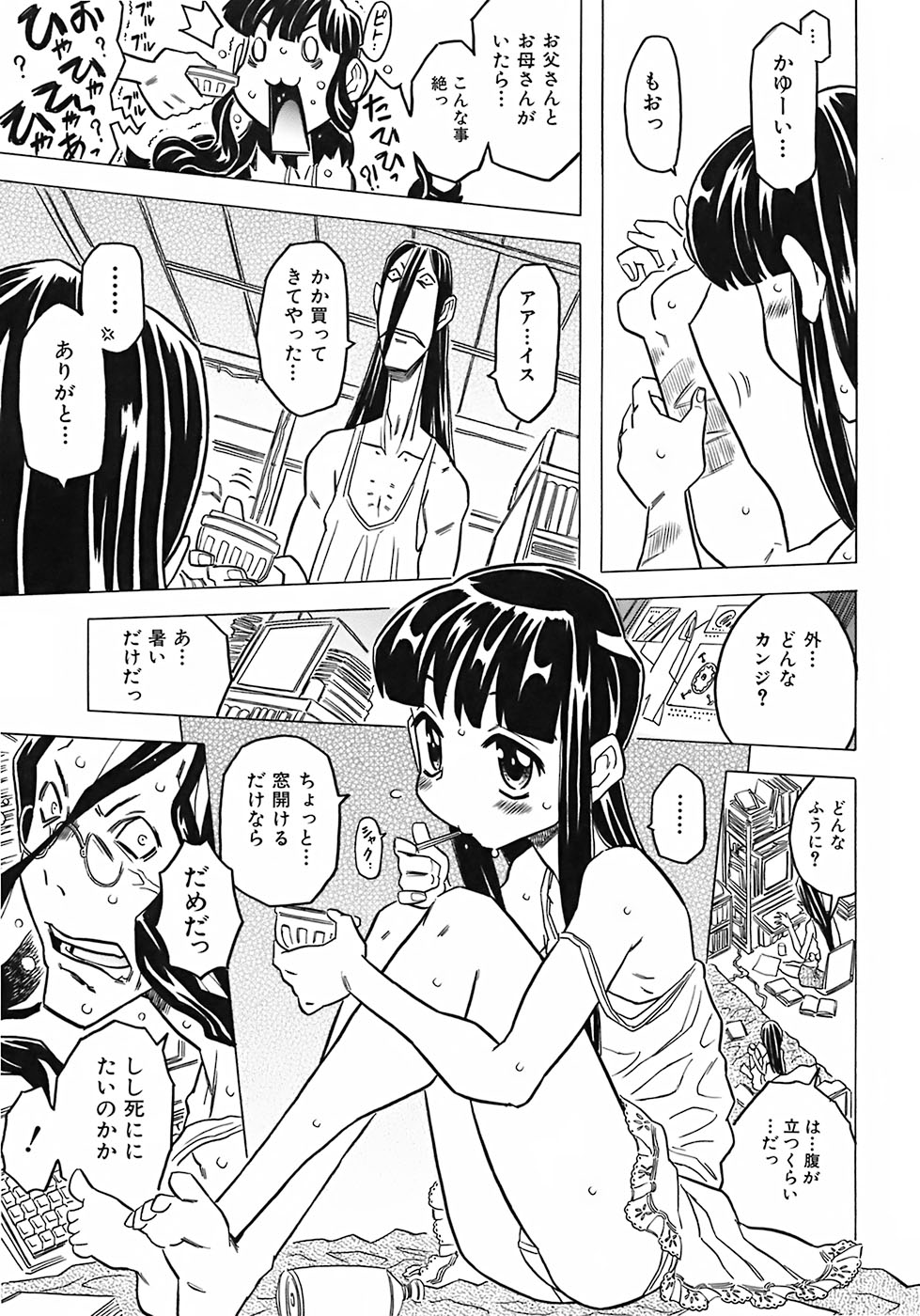 [ゴージャス宝田] お兄ちゃんクチュクチュしすぎだよっ♡