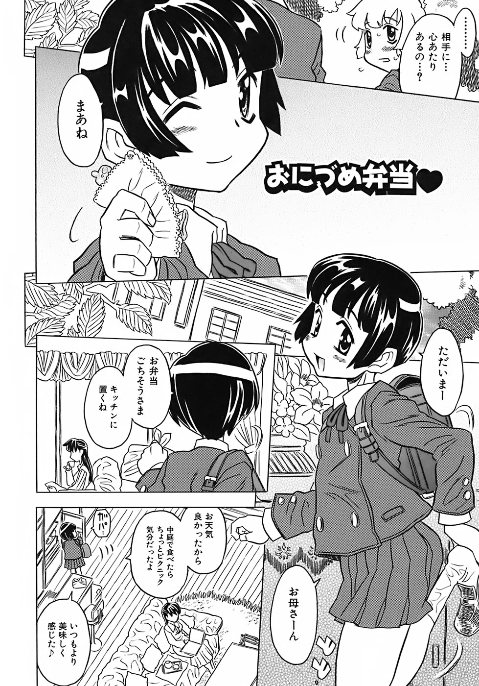 [ゴージャス宝田] お兄ちゃんクチュクチュしすぎだよっ♡