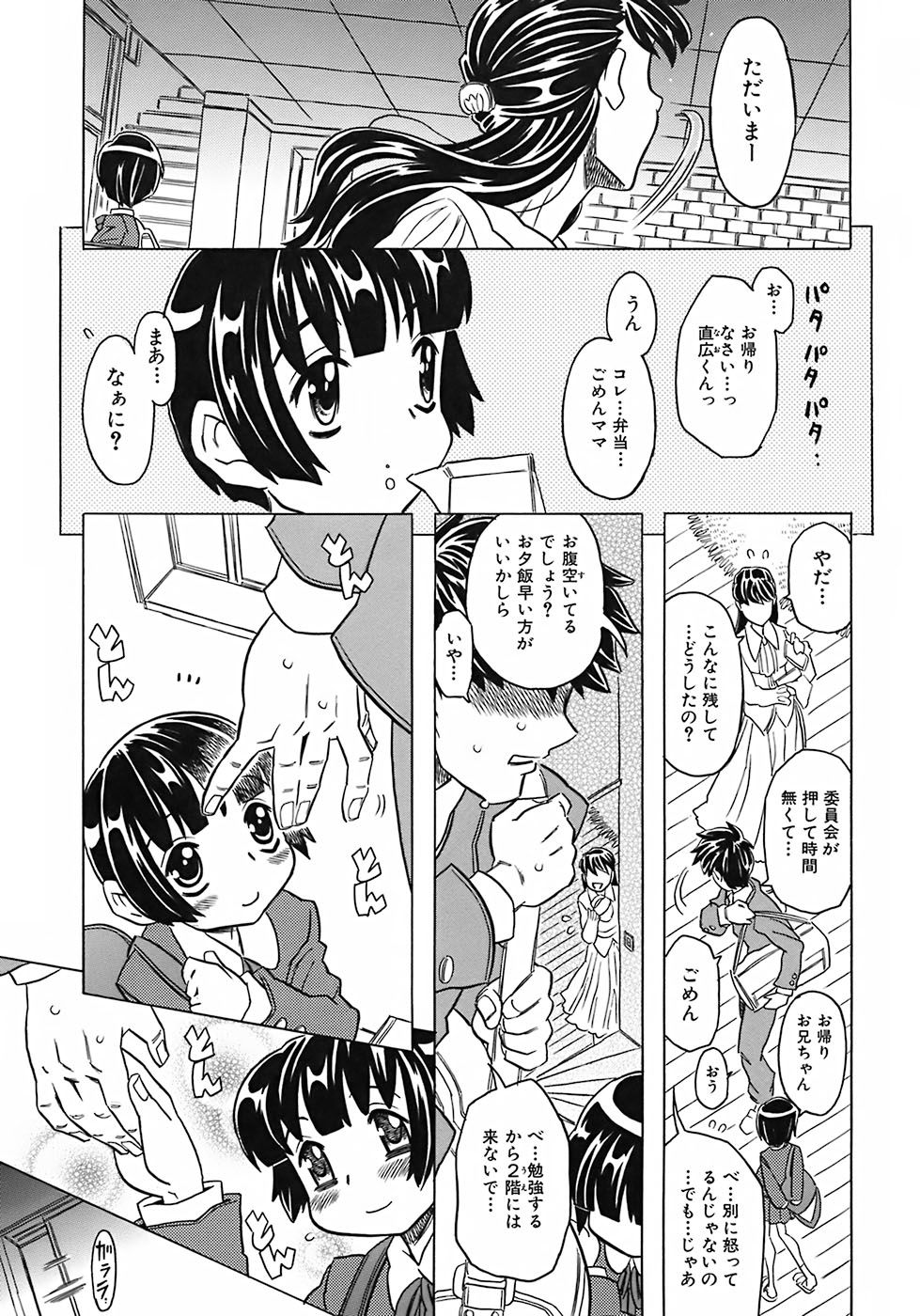 [ゴージャス宝田] お兄ちゃんクチュクチュしすぎだよっ♡
