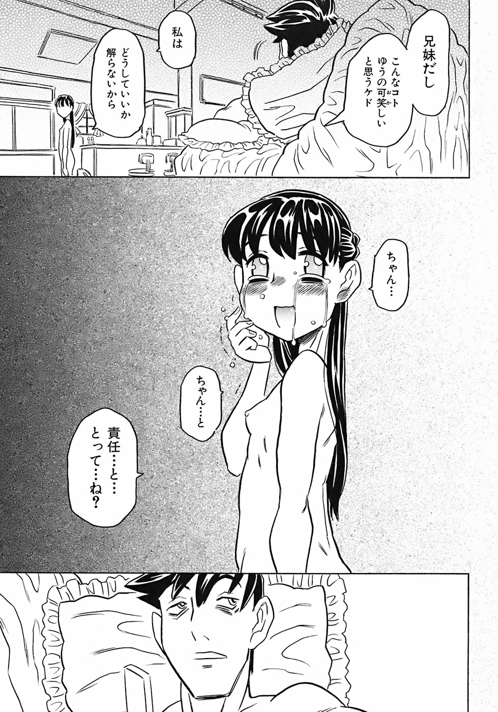 [ゴージャス宝田] お兄ちゃんクチュクチュしすぎだよっ♡