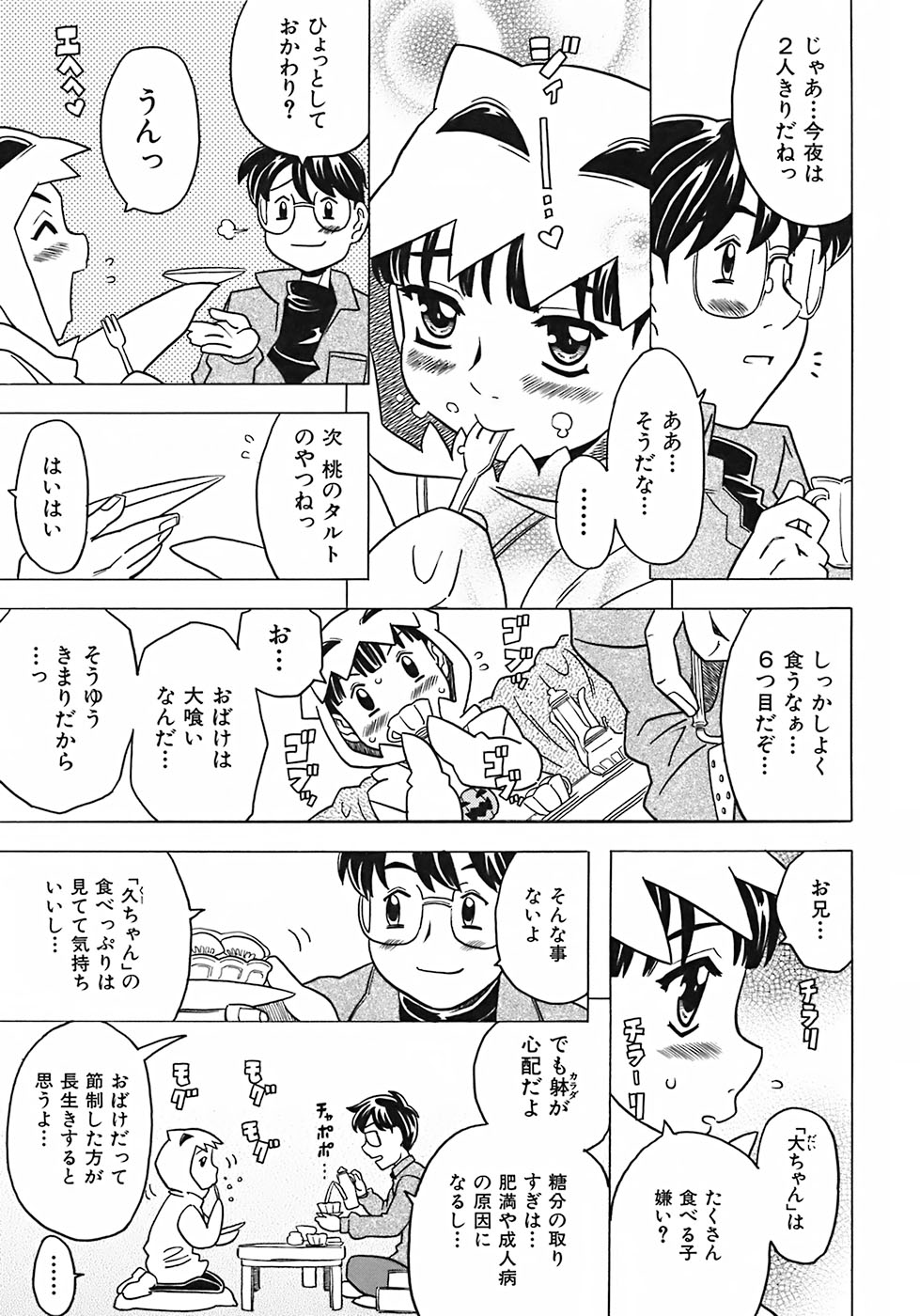 [ゴージャス宝田] お兄ちゃんクチュクチュしすぎだよっ♡