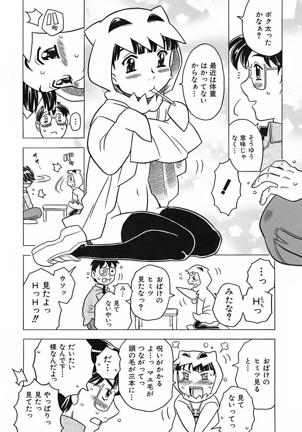 [ゴージャス宝田] お兄ちゃんクチュクチュしすぎだよっ♡