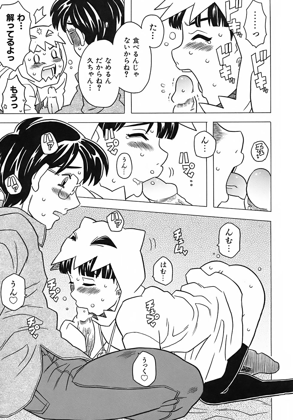 [ゴージャス宝田] お兄ちゃんクチュクチュしすぎだよっ♡