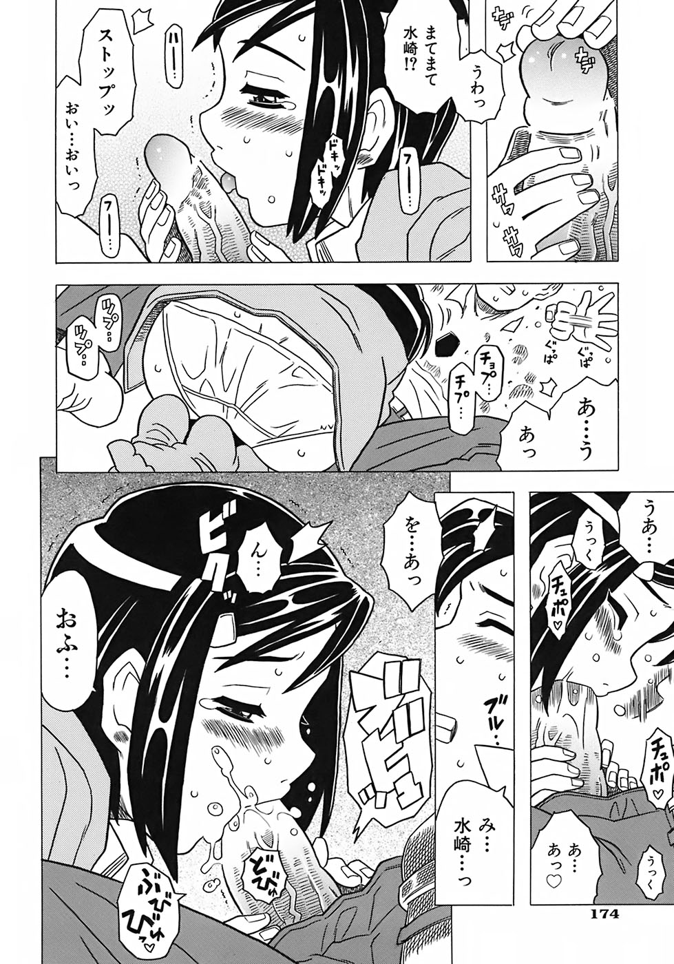 [ゴージャス宝田] お兄ちゃんクチュクチュしすぎだよっ♡