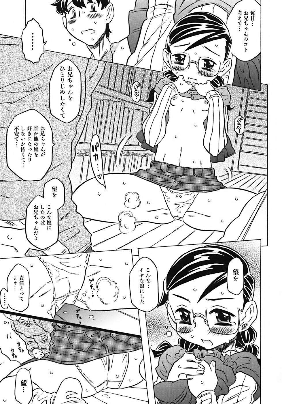 [ゴージャス宝田] お兄ちゃんクチュクチュしすぎだよっ♡
