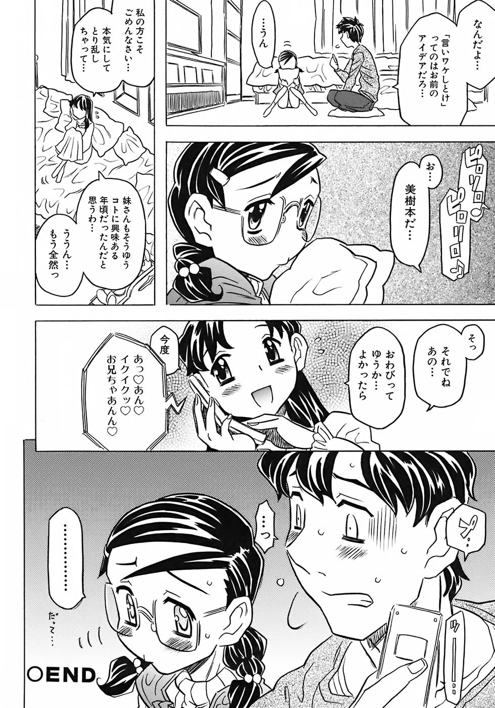 [ゴージャス宝田] お兄ちゃんクチュクチュしすぎだよっ♡