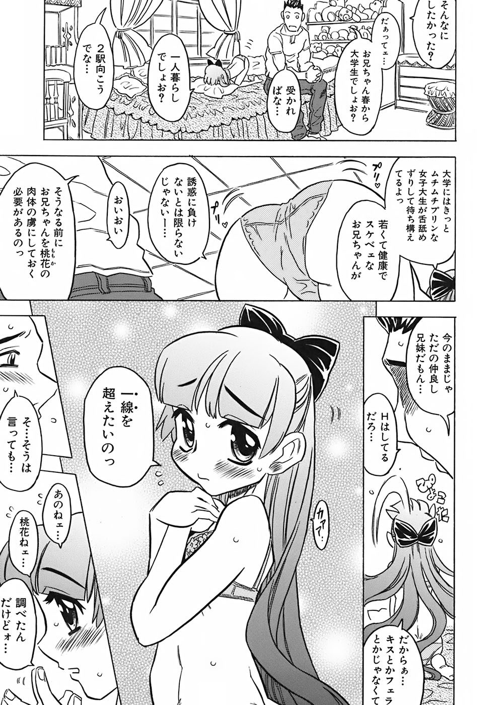 [ゴージャス宝田] お兄ちゃんクチュクチュしすぎだよっ♡
