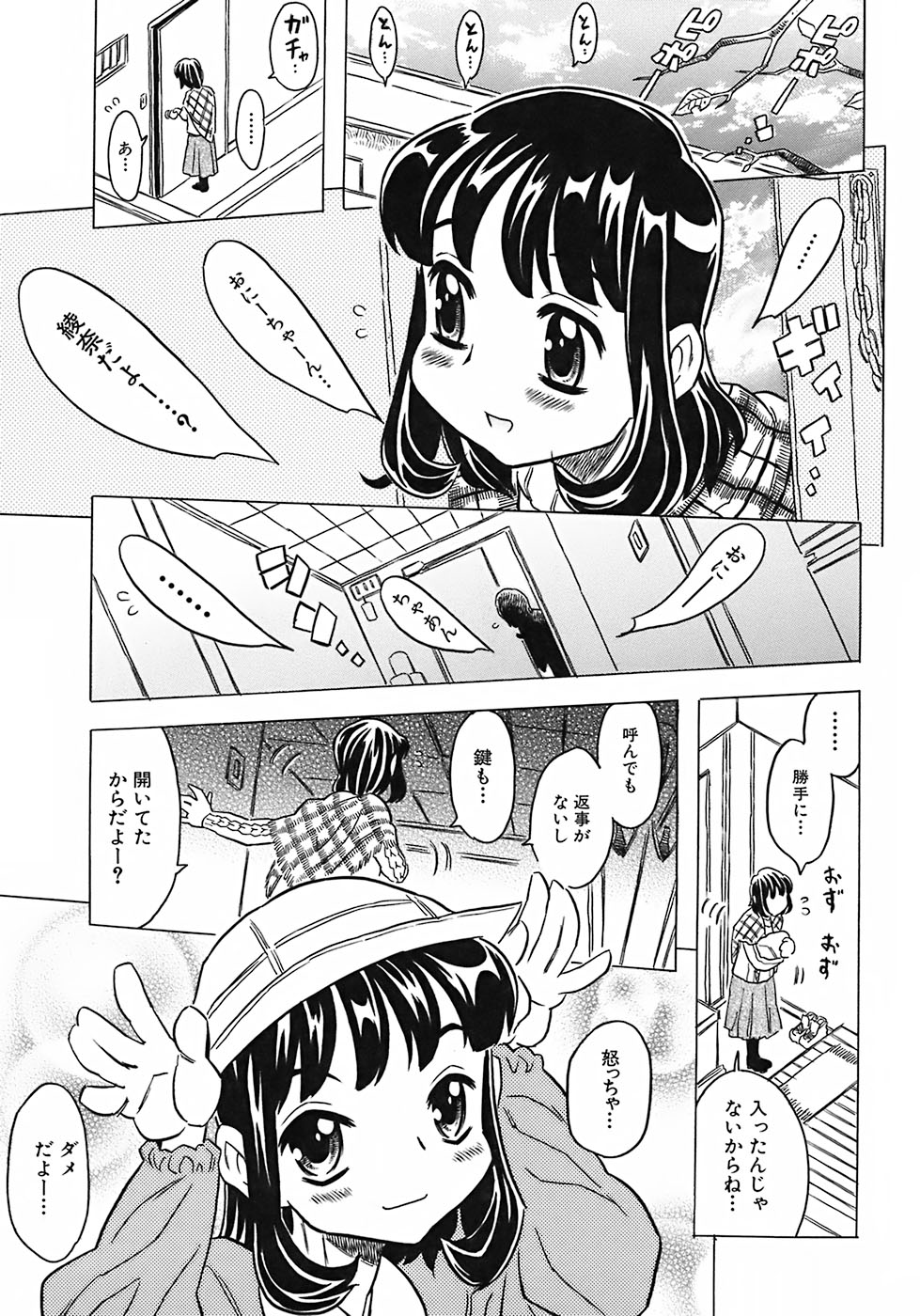 [ゴージャス宝田] お兄ちゃんクチュクチュしすぎだよっ♡
