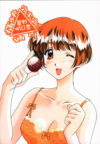 [ポロリン軒 (ポロリン賢)] 痛快ウキウキ通り (センチメンタルグラフティ)