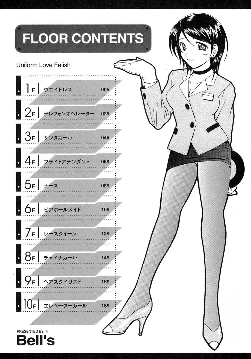 [Bell's] 制服文庫