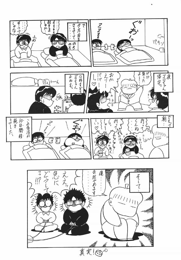 (C43) [サークル太平天国] 裏 プリンセス・プリンセス