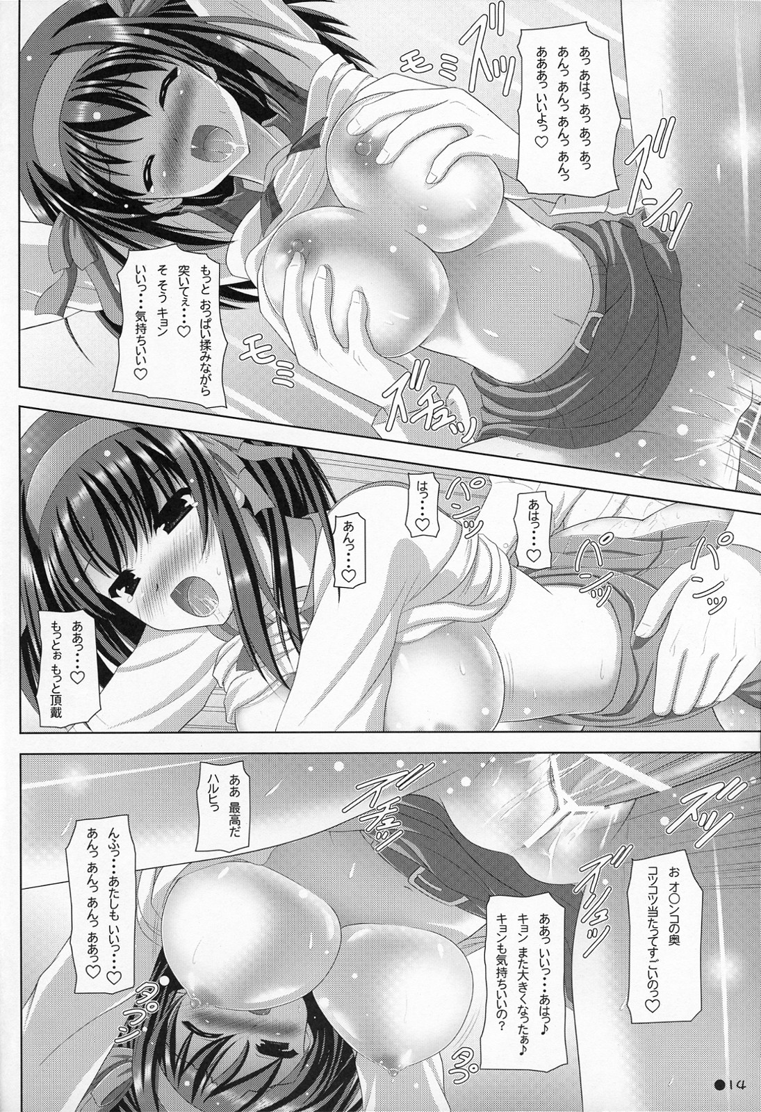 (COMIC1☆2) [Turning Point (うえひろ)] ハルキョんのえっち本 7 (涼宮ハルヒの憂鬱)