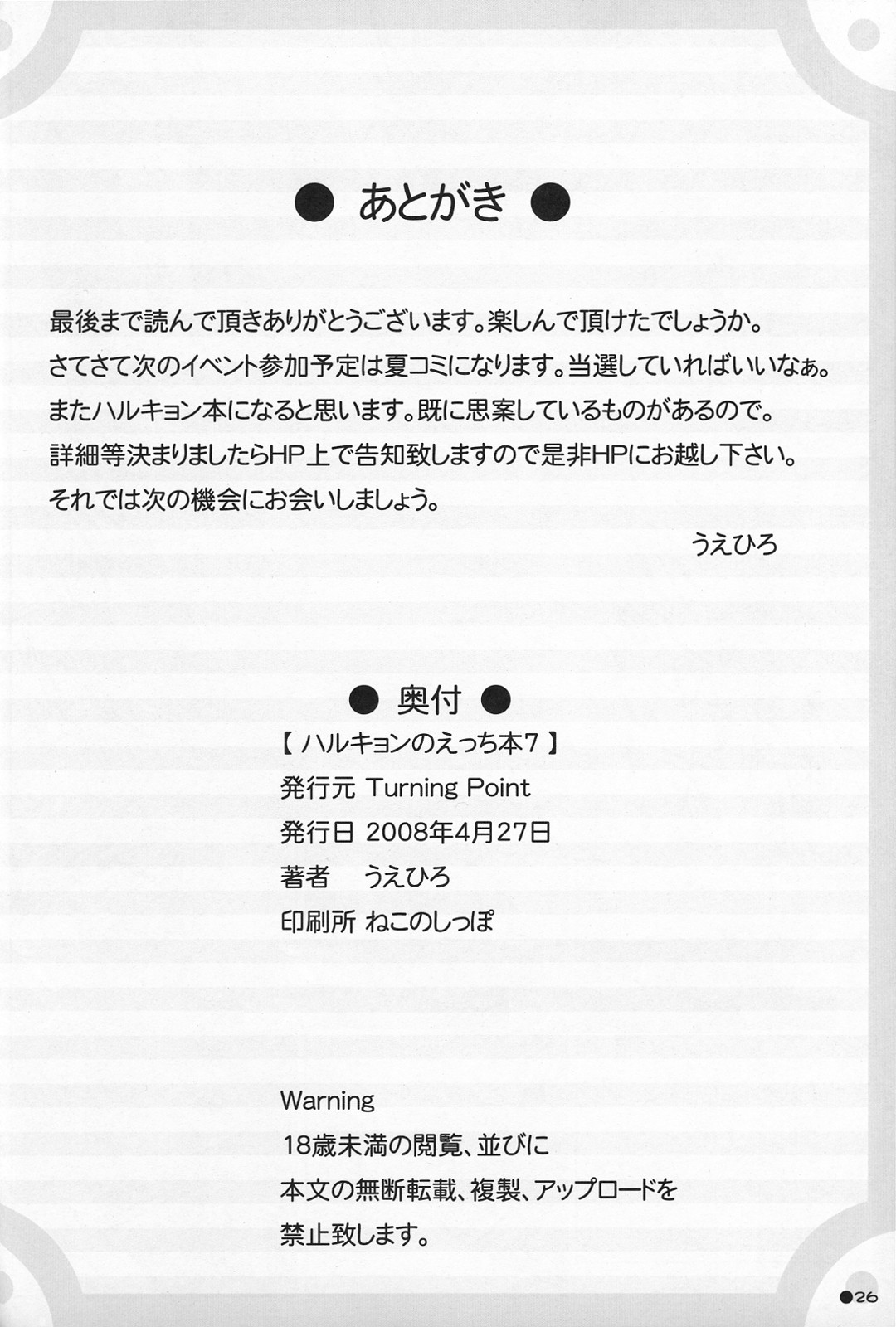 (COMIC1☆2) [Turning Point (うえひろ)] ハルキョんのえっち本 7 (涼宮ハルヒの憂鬱)