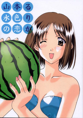 [ポロリン軒 (ポロリン賢)] 水色の恋 (センチメンタルグラフティ)