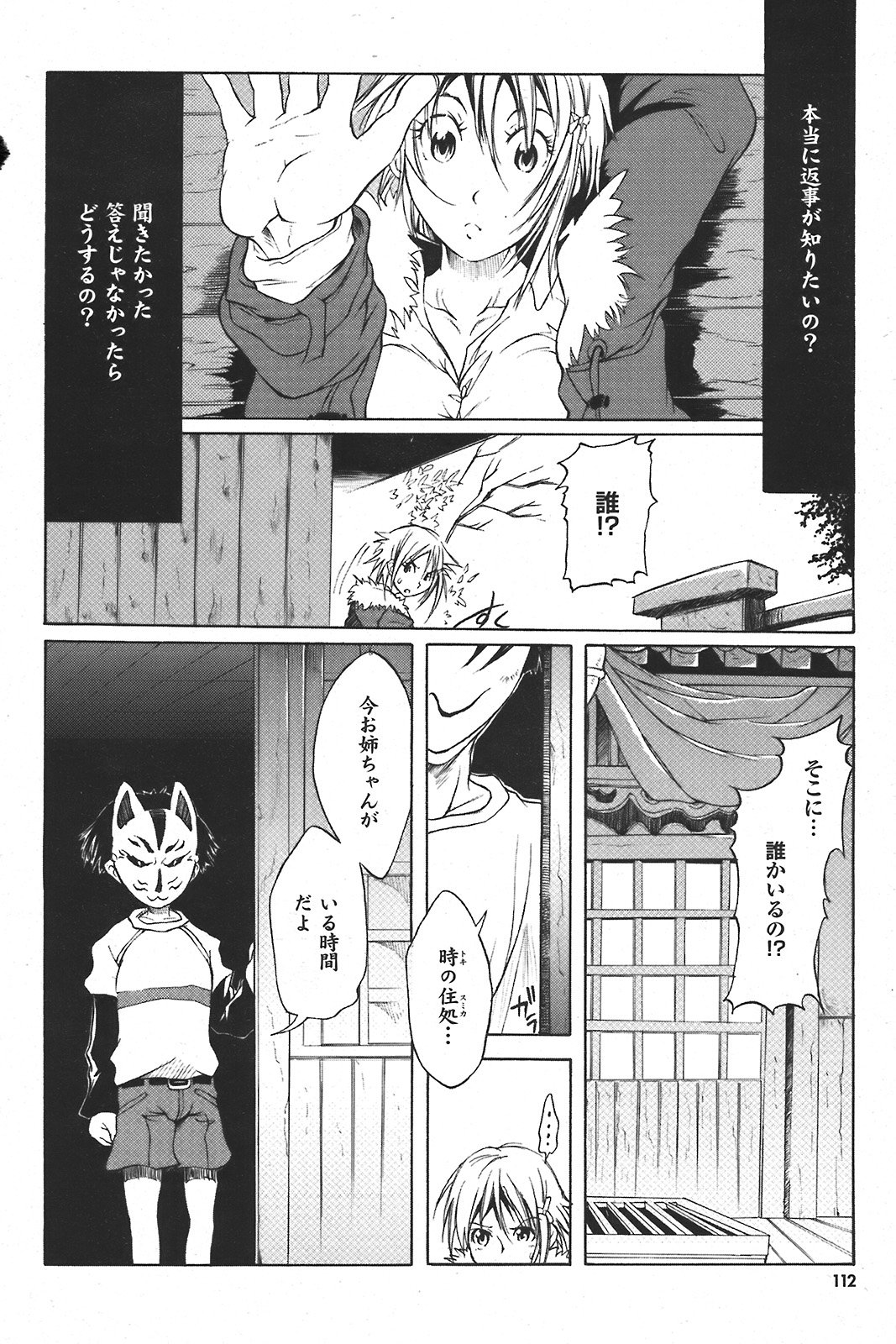 COMIC プルメロ 2008年04月号 vol.16