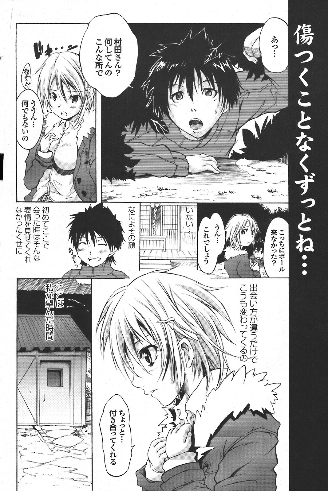 COMIC プルメロ 2008年04月号 vol.16