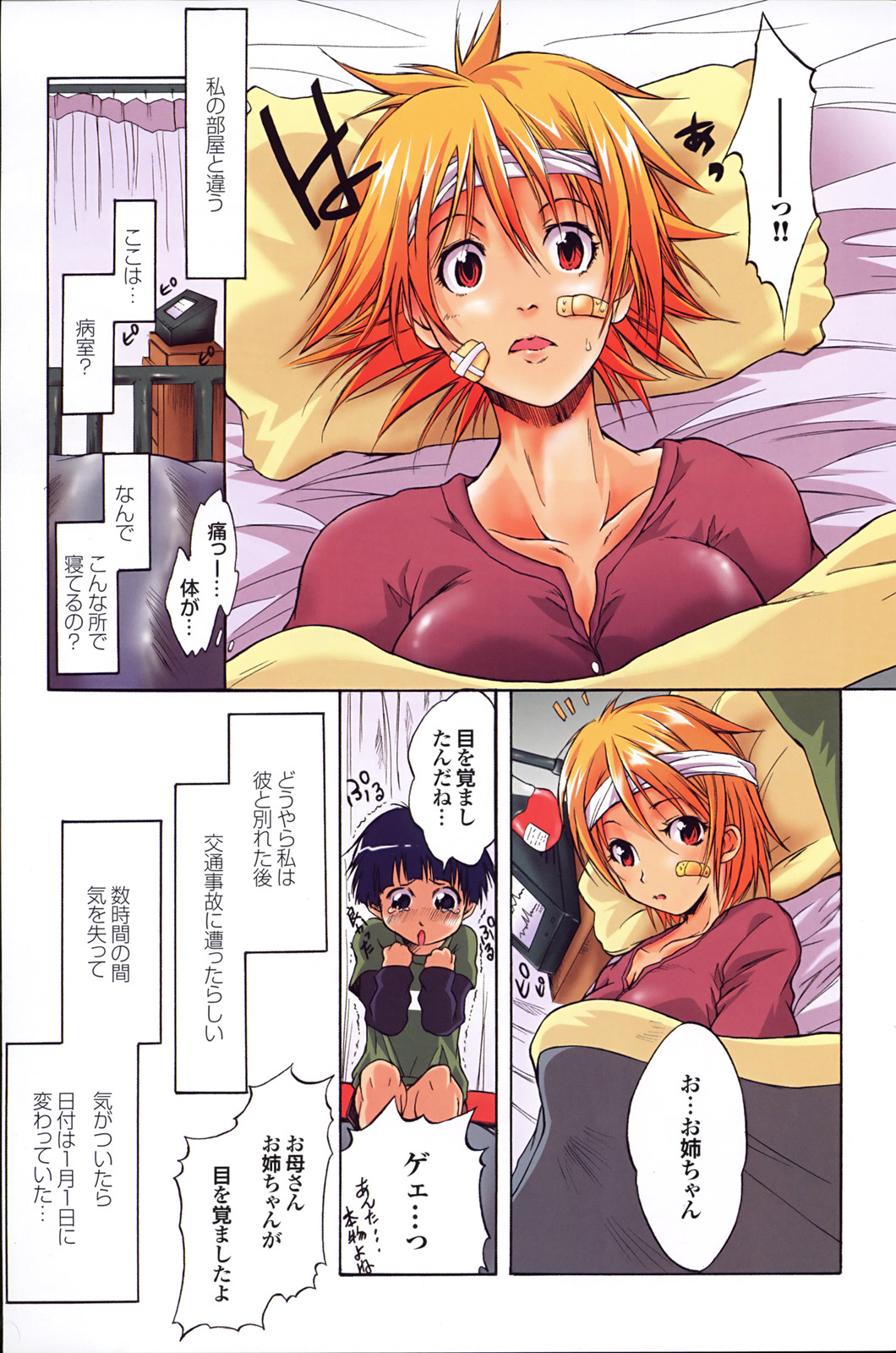 COMIC プルメロ 2008年04月号 vol.16