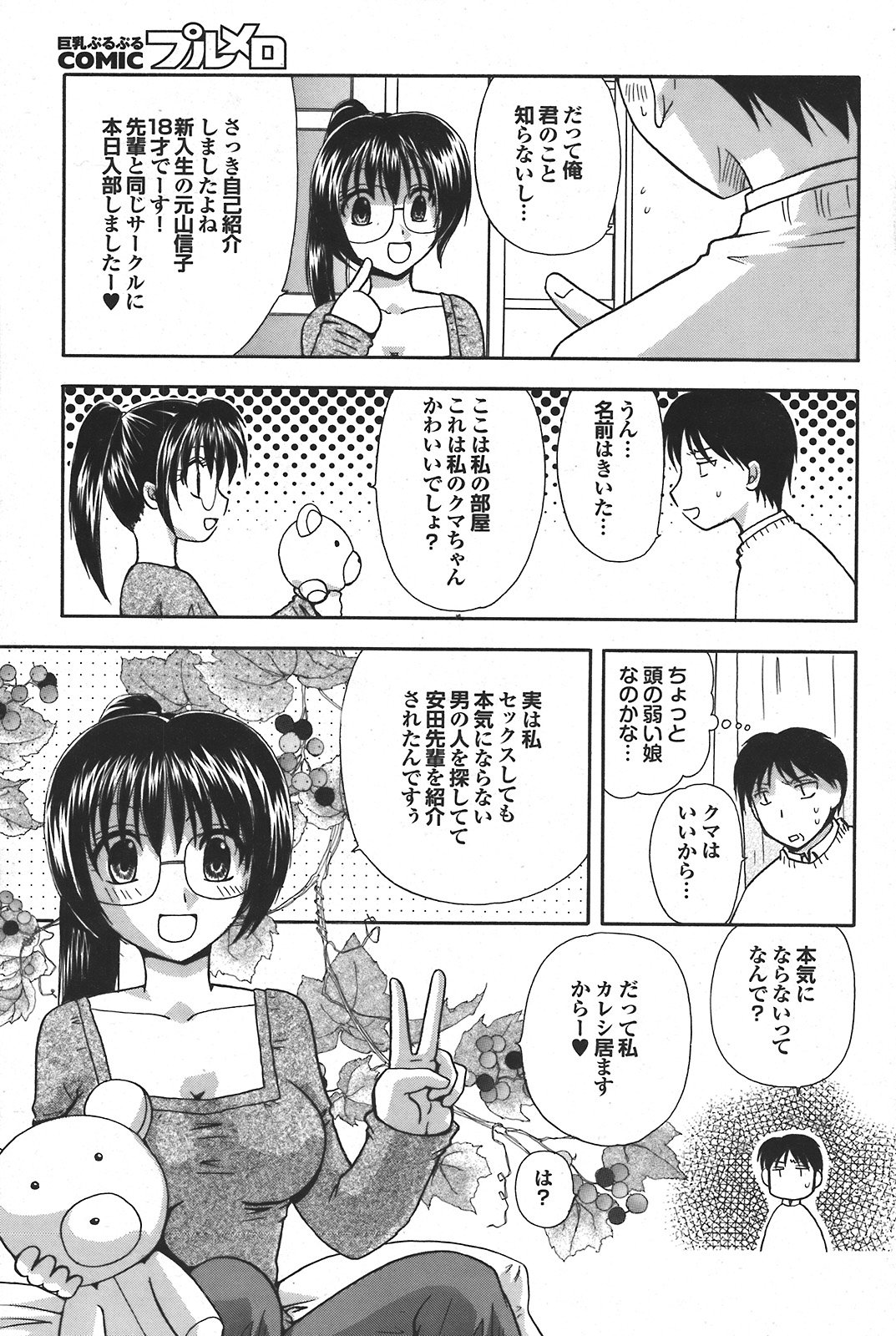 COMIC プルメロ 2008年04月号 vol.16